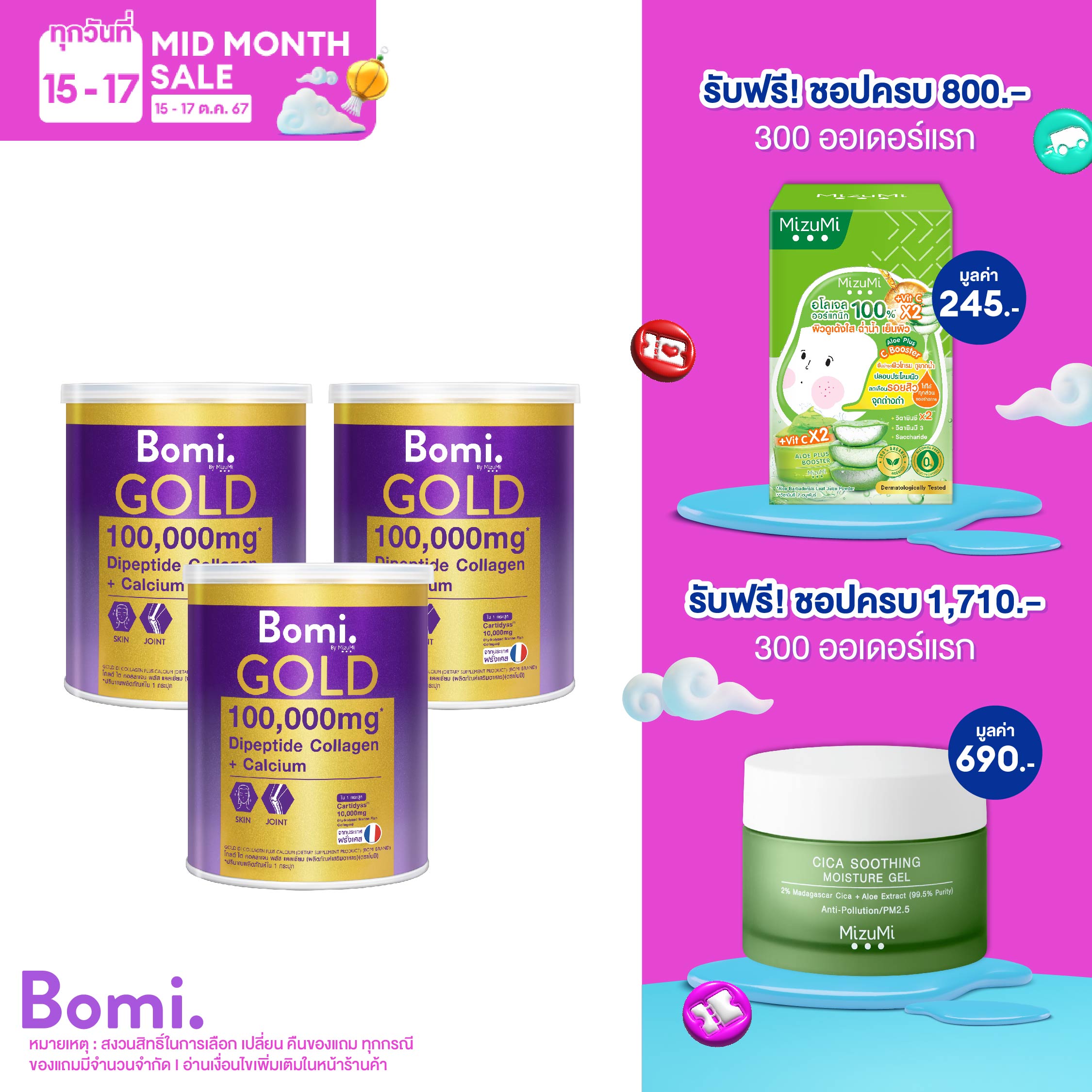 [แพ็ค 3] Bomi Gold Di Collagen Plus Calcium 100 g โบมิ โกลด์ ได คอลลาเจน พลัส แคลเซียม 100 กรัม ราคา 1,377 บาท*ส่งฟรี