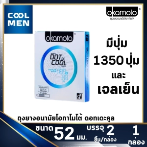สินค้า Okamoto Dot De Cool ถุงยางอนามัย 52 condoms okamoto 003 ถุงยาง ด็อท เดะ คูล โอกาโมโต้ 003 [1 กล่อง] [2 ชิ้น] ถุงยางอนามัย 52 COOL MEN