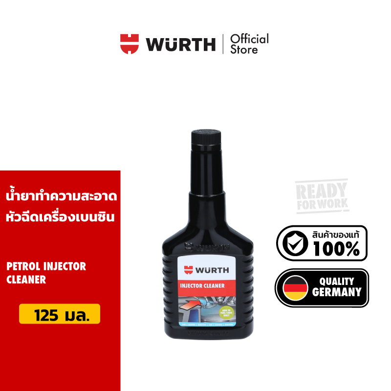 Wurth Petrol Injector Cleaner น้ำยาทำความสะอาดหัวฉีดเครื่องเบนซิน 125 มล. ราคา 165 บาท*ส่งฟรี
