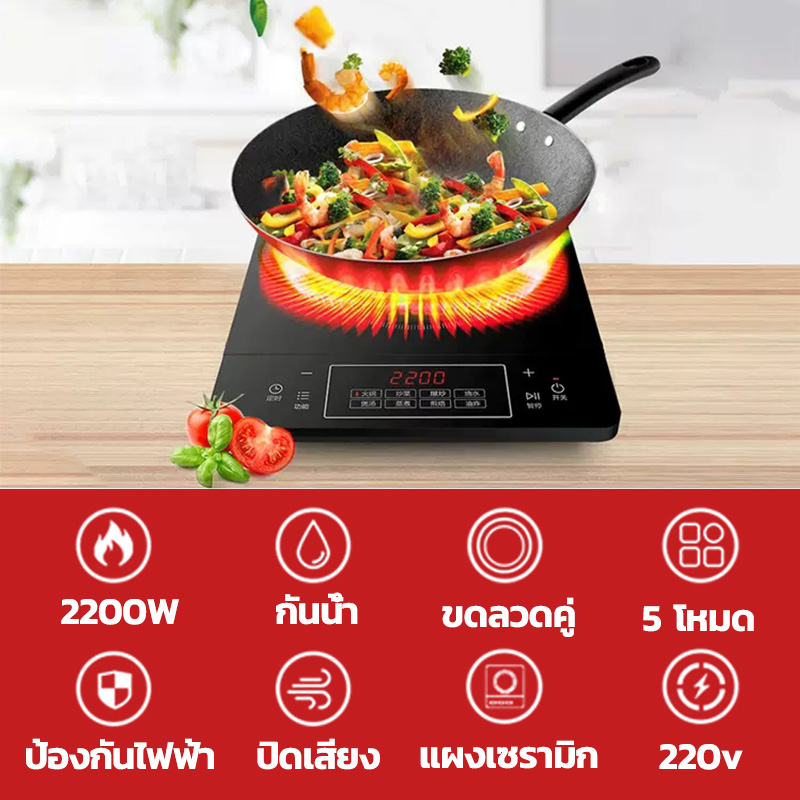 ข้อมูลเพิ่มเติมของ ประหยัดไฟมาก! เตาแม่เหล็กไฟฟ้า 2200W ควบคุมดิจิตอล ปุ่มกดภาษาไทย 5 เกียร์ ตอบโจทย์การทำอาหารของครอบครัว 10 ปีไม่พัง!เตาไฟฟ้าครบชุด  เตาไฟฟ้าแม่เหล็ก เตาไฟฟ้า electric stove indn cooker เตาไฟฟ้าอินฟา เตาแม่เหล็กไฟา เตาไฟฟ้าอเนก มีการรับประกันจากผู้ขาย