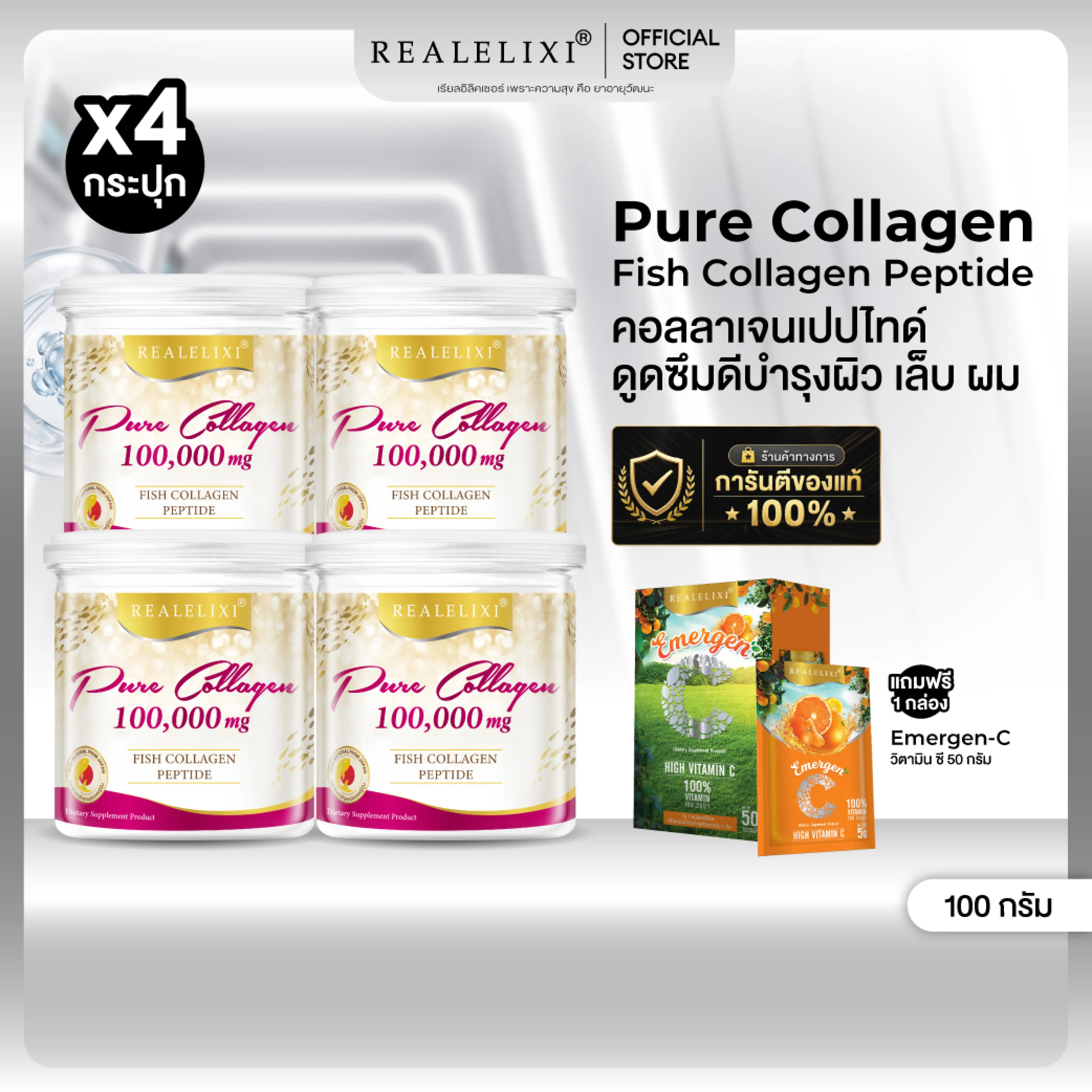 [Big Value Set] Pure Collagen 100 G. 4 Jars, Plus a Free Box of Emergen-C Drink Mix (1 Box Contains 10 Packets) 1 Box