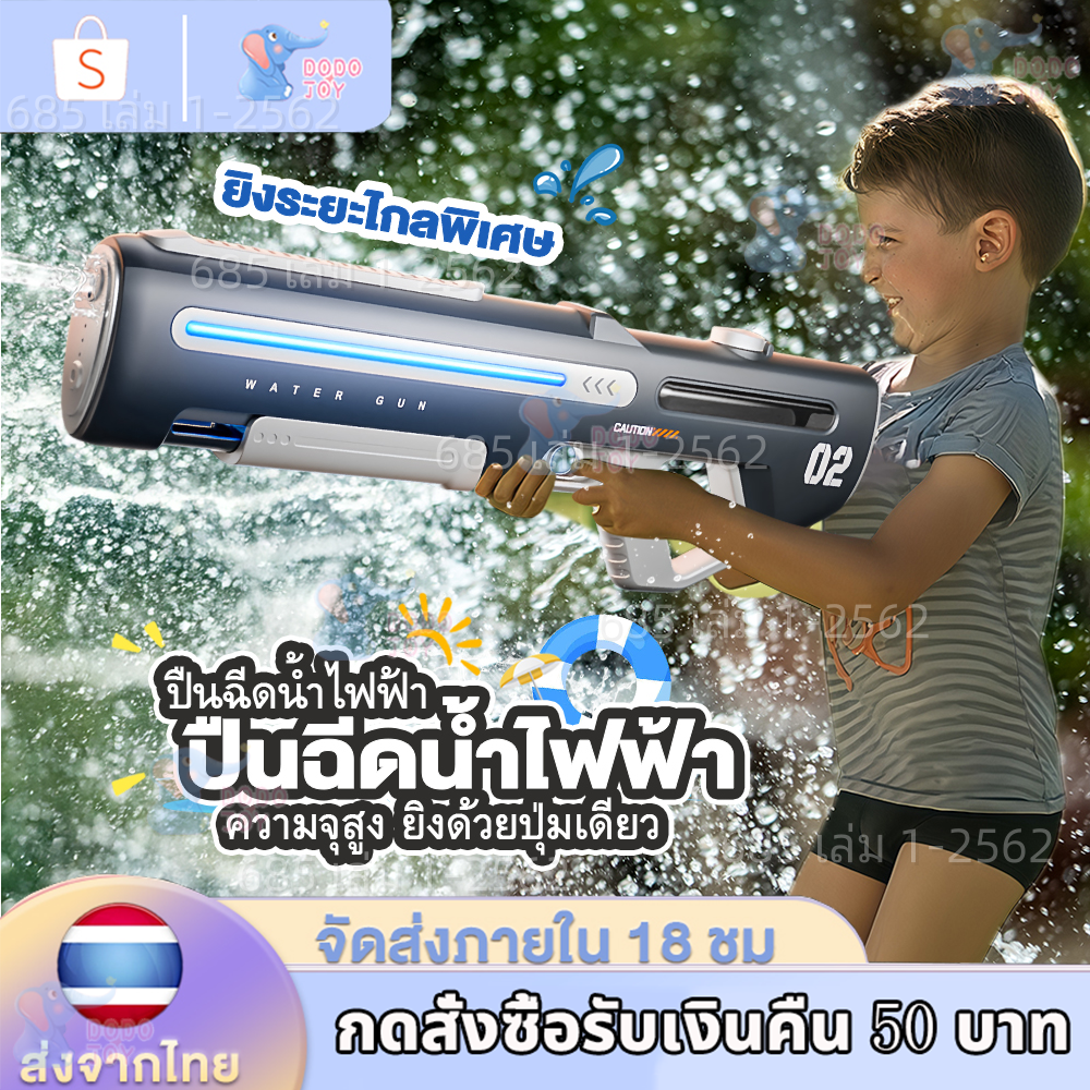 🔥2025 NEW🔥ปืนฉีดน้ำไฟฟ้า ดูดน้ำและยิงต่อเนื่องอัตโนมัติ อัตโนมัติ/คู่มือ พลังที่แข็งแกร่ง เอฟเฟกต์แสงสี ปืนฉีดน้ำสงกรานต ราคา 319 บาท*ส่งฟรี