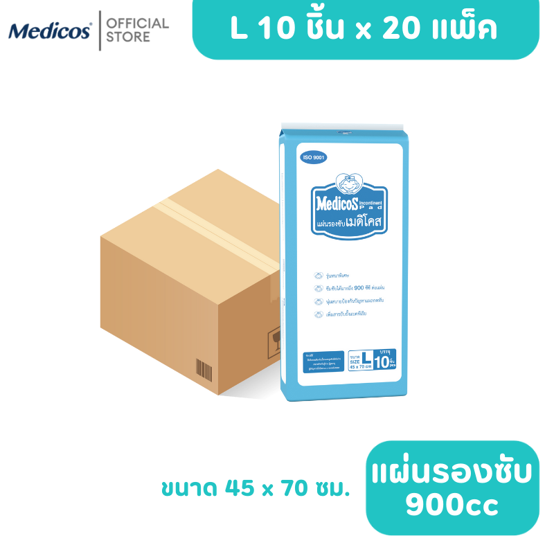 สินค้าใหม่ Medicos แผ่นรองซับ เมดิคอส ไซต์ L 10 ชิ้น ซึบซับมากถึง 900cc #A9130112 ราคา 1,190 บาท*ส่งฟรี
