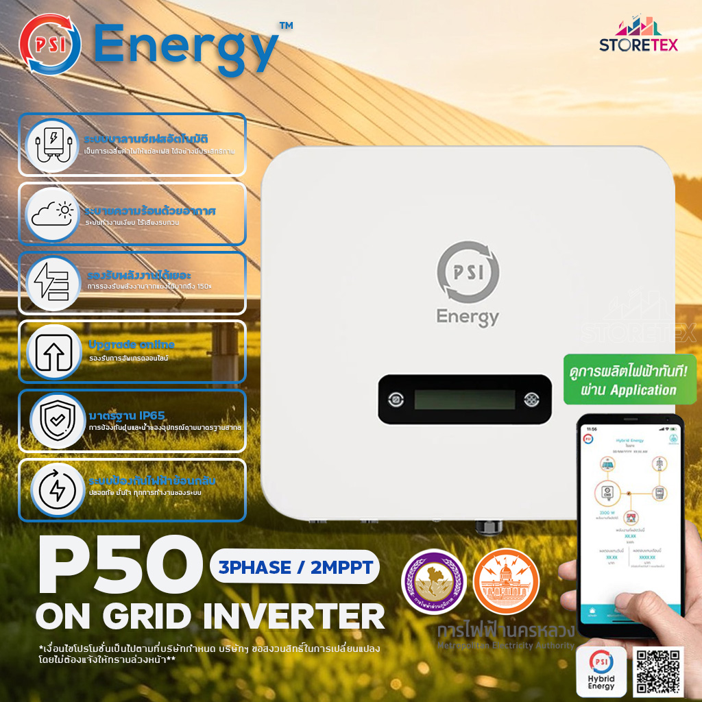 อุปกรณ์แต่งสวนและกลางแจ้ง PSI Inverter 5Kw รุ่น P50 3 เฟส ราคา 37,800 บาท*ส่งฟรี
