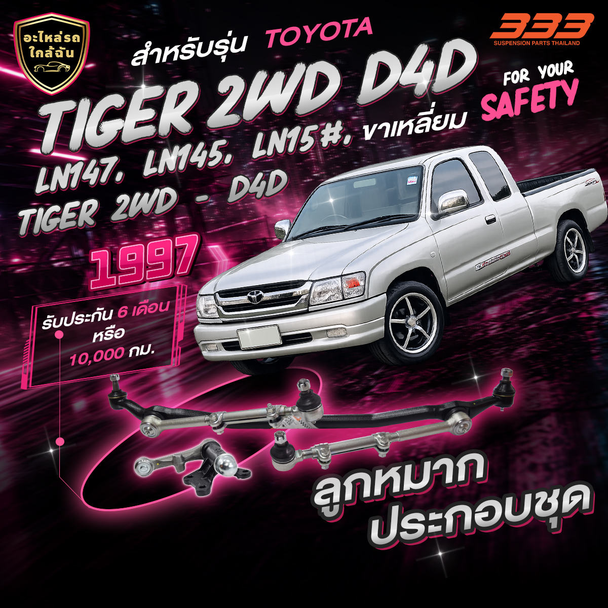 Complete Set of Ball Joints 333 - Toyota Tiger 2Wd-D4D, Ln147, Ln145, Ln15 # , Toyota Tiger 2Wd-D4D Square Legs, (1 Box 1 Set) ราคา 3,360 บาท*ส่งฟรี
