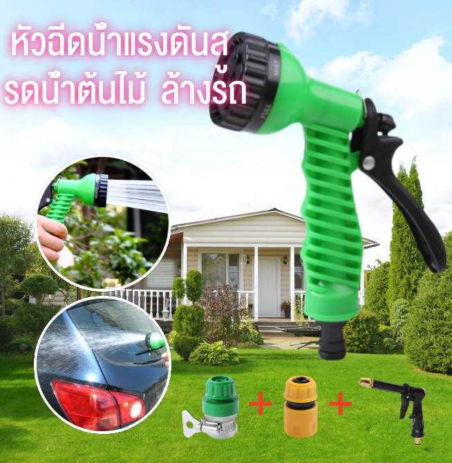 หัวฉีดน้ำแรงดันสูง ปืนฉีดน้ำแรงดันสูง หัวฉีดน้ำ หัวฉีดน้ำแรงดัน+ข้อต่อสวมเร็ว หัวฉีดสำหรับต่อกับสายยาง รดน้ำต้นไม้ ฉีดพื้น ล้างรถ ปรับน้ำได้ พร้อมส่ง ราคา 50 บาท*ส่งฟรี