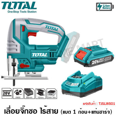 ดูภาพ Total เลื่อยจิ๊กซอว์ ไร้สาย 20 โวลท์ พร้อมใบเลื่อยจิ๊กซอว์ (แบต 1 ก้อน พร้อม แท่นชาร์จ) รุ่น TJSLI8501 ( Li-ion 20V Cordless Jig Saw ) <br/>เพิ่มเติม Total เลื่อยจิ๊กซอว์ ไร้สาย 20 โวลท์ พร้อมใบเลื่อยจิ๊กซอว์ (แบต 1 ก้อน พร้อม แท่นชาร์จ) รุ่น TJSLI8501 ( Li-ion 20V Cordless Jig Saw )