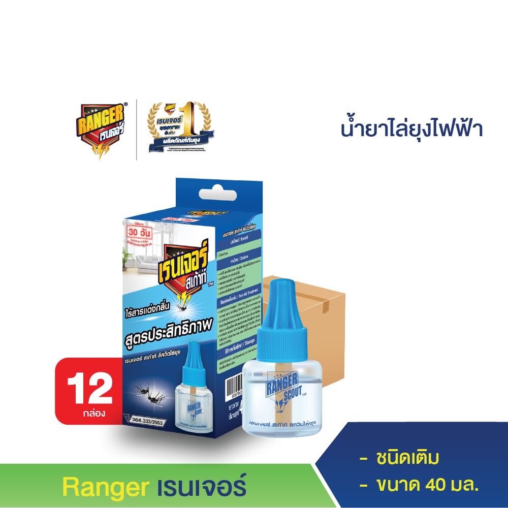 เรนเจอร์ สเก้าท์ น้ำยาไล่ยุงไฟฟ้า ชนิดเติม 40 มล. (12 ขวด) ราคา 615 บาท*ส่งฟรี