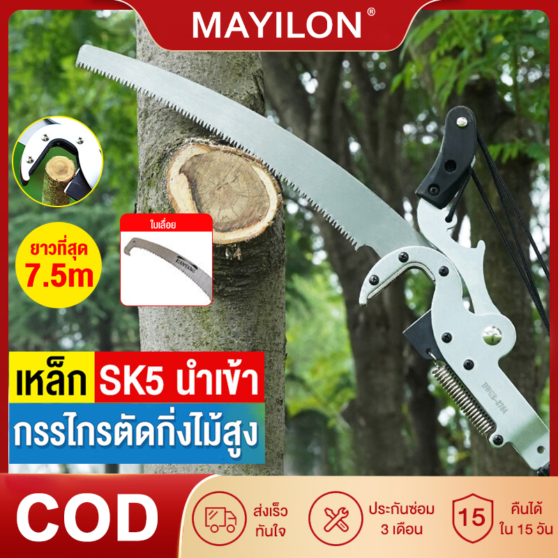 Mayilon Long-Handled Pruning Shears Scissors for Cutting Branches 3.5/6.5/7.5m Scissors for Cutting Tall Branches with Handle. Knife for Pruning Branches at Height with Saw, Sharp Wood, Branch Pliers ราคา 609 บาท*ส่งฟรี