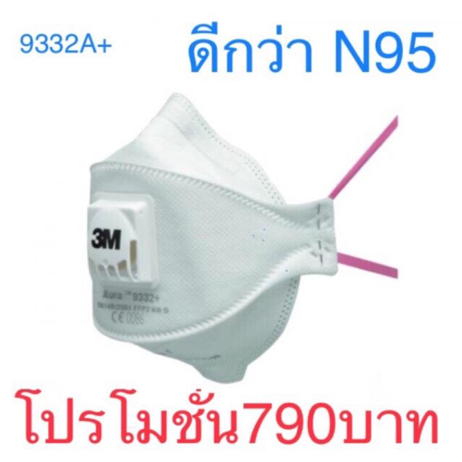 3เอ็ม หน้ากากป้องกันฝุ่นแบบพับได้ รุ่น 9332A+ FFP3 3M 9332A+ Ffp3 Respirator ป้องกันฝุ่น 2.5 ดีกว่า N95