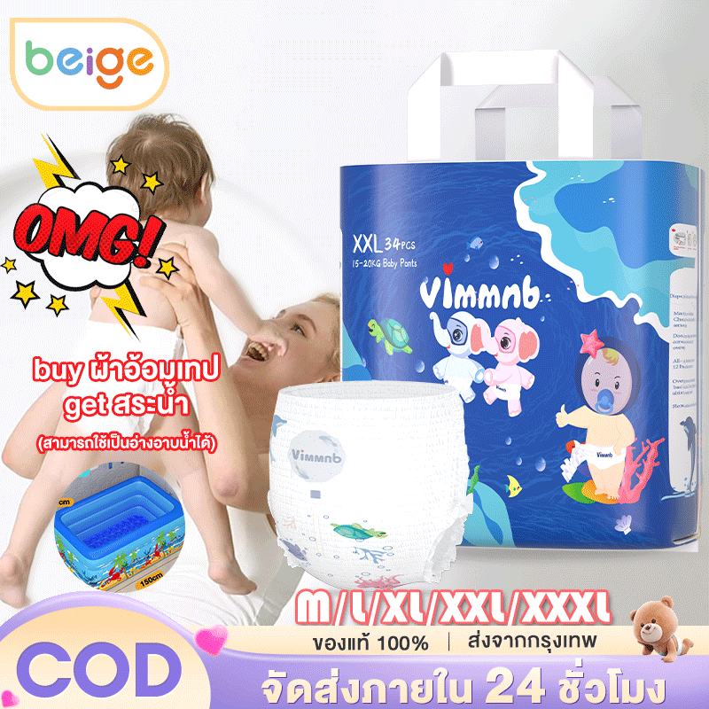 Vimmnb ผ้าอ้อมเทป แพมเพิส M/L/XL/XXL/XXXL ผ้าอ้อมเด็ก ผ้าอ้อมแบบเทป ผ้าอ้อมสำเร็จรูป ผ้าอ้อมเด็กสำเร็จรูป ราคา 159 บาท*ส่งฟรี