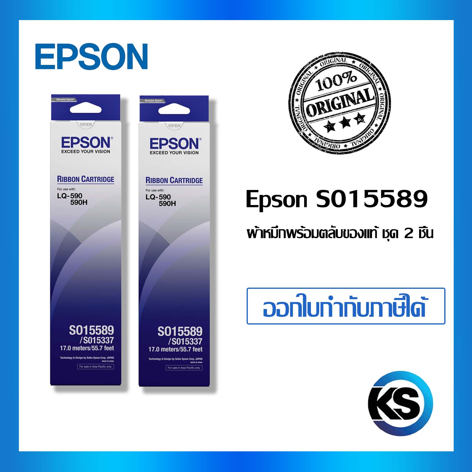 Epson S015589 Ink Cloth with Genuine Cartridge Original Ribbon - Lq-590/ Lq-590H ราคา 500 บาท*ส่งฟรี