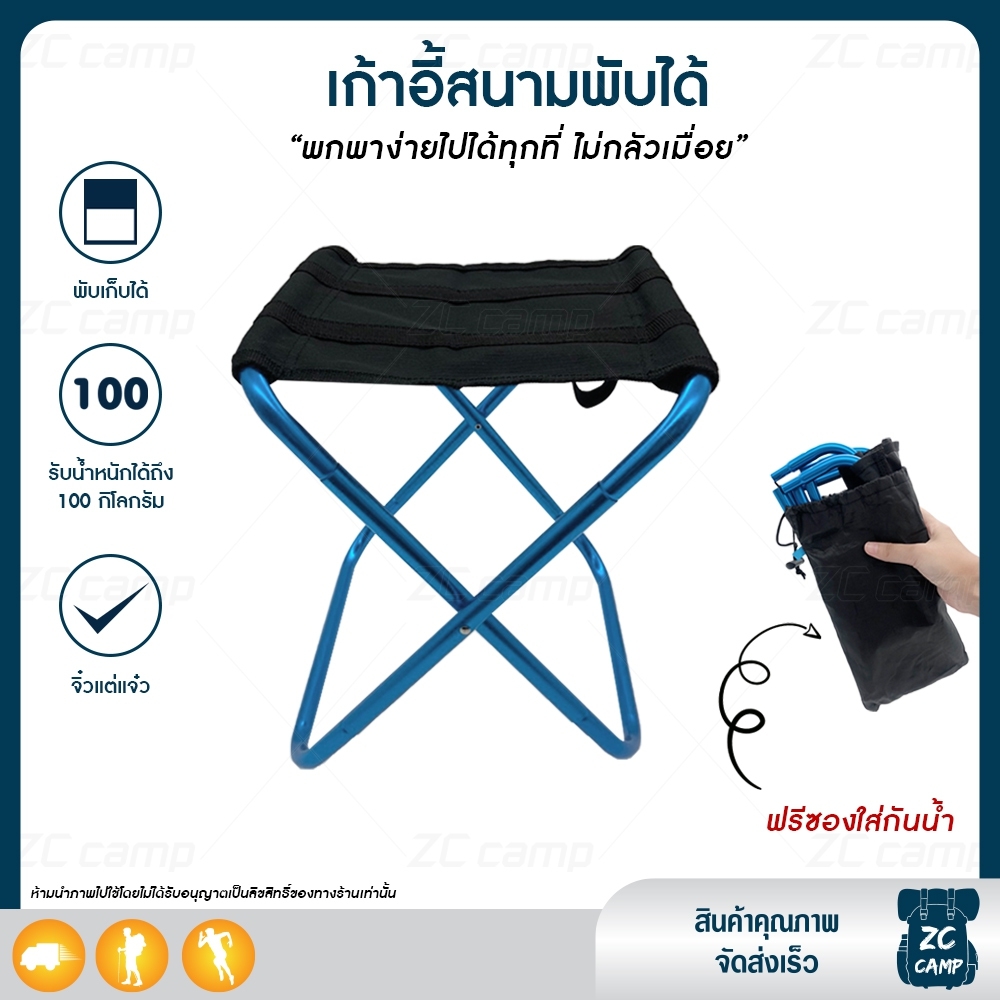 ZC CAMP เก้าอี้พับได้ เก้าอี้สนามพับได้ เก้าอี้เดินป่า เก้าอี้ตกปลา Foldable Camping
Chair เก้าอี้ น้ำหนักเบา พกพาง่าย เก้าอี้สนาม outdoor ขนาด 23x24x26 ซม.