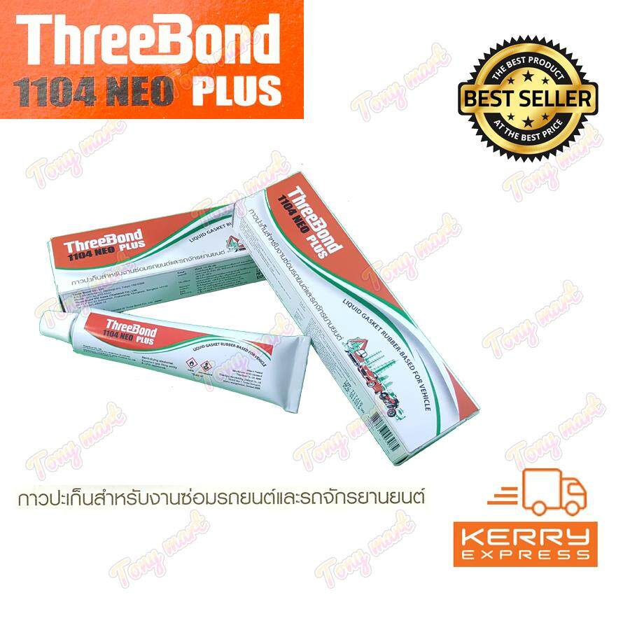 ThreeBond กาวทาปะเก็น ทรีบอน รุ่น1104 35กรัม ทีบอน กาวเทา