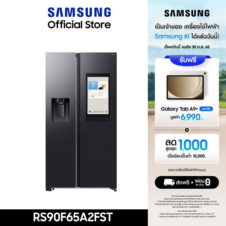 [Pre-order ใหม่ จัดส่งฟรี] SAMSUNG ตู้เย็น Side by Side RS90F65A2FST with Family Hub, 21.7 คิว (615 ลิตร) ราคา 80,990 บาท*ส่งฟรี