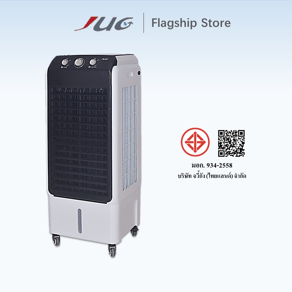 JUG55-1 พัดลมไอเย็น 55L แอร์เคลื่อนที่ เครื่องปรับอากาศ (แถมฟรี คูลเจล 2 ชิ้น) Cooling fan ราคา 6,980 บาท*ส่งฟรี