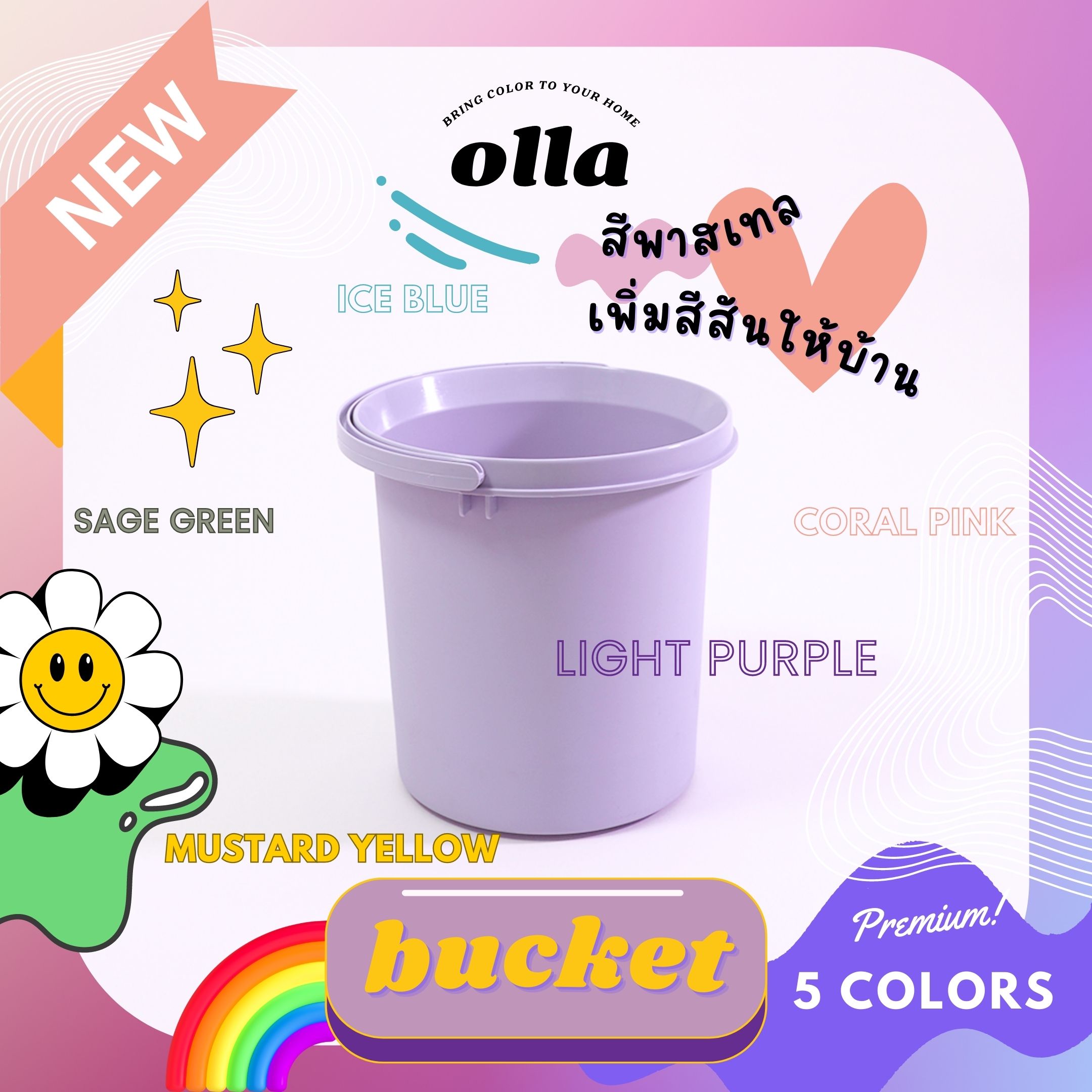 Pastel Water Bin 4 Litre ราคา 129 บาท*ส่งฟรี