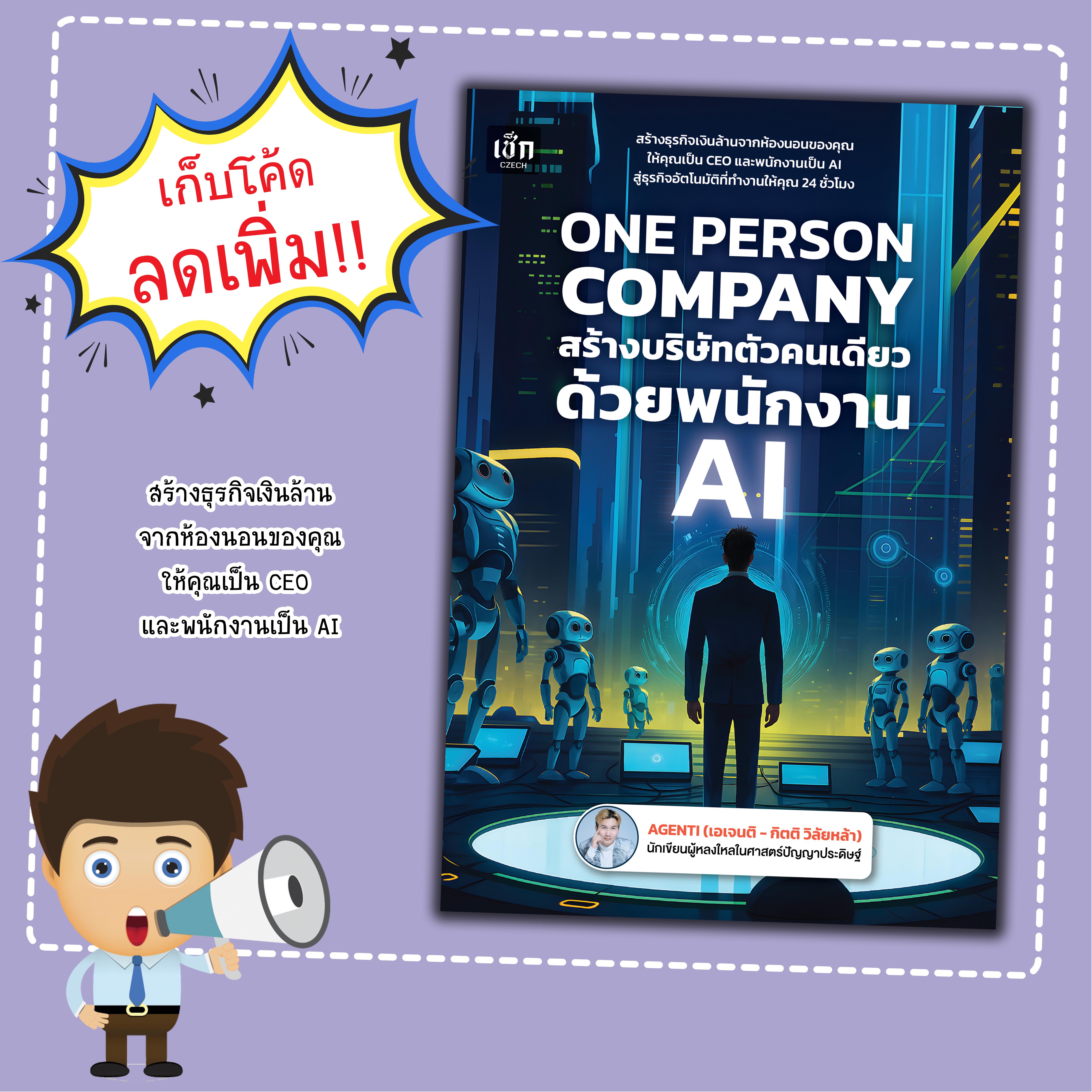 Book: One Person Company - Creating a One-Person Company with Ai Employees