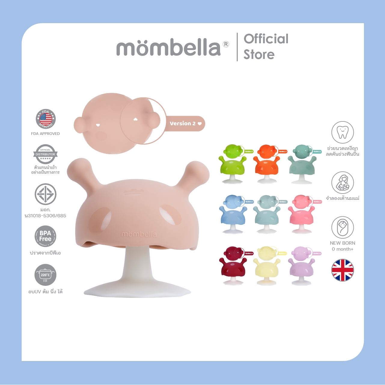 Mombella, the Softest Mumbella Mushroom Teether, Light Brown, Genuine from England, Safe and Has Tis. Number 1 Silicone Teether Very Soft, Similar to a Pacifier, Mushroom Teether, a Teether for Babies Aged 3+ Months. ราคา 319 บาท*ส่งฟรี