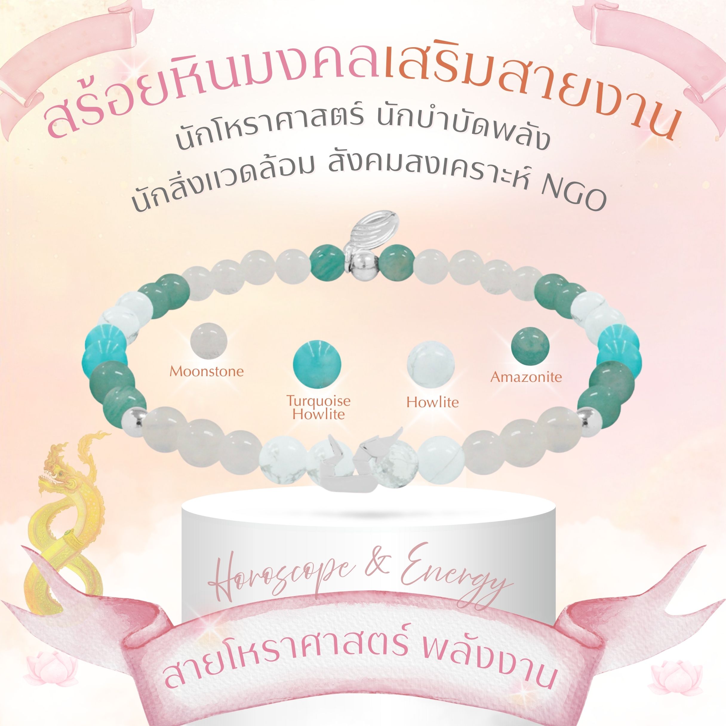 BLESSING STONE BRACELET FOR CAREER ADVANCEMENT (7 CAREER FIELDS) สร้อยข้อมือหินมงคล เสริมอาชีพ 7 กลุ่มอาชีพ พร้อมจี้องค์เทพหนุนสายงาน *ปลุกเสกแล้ว*