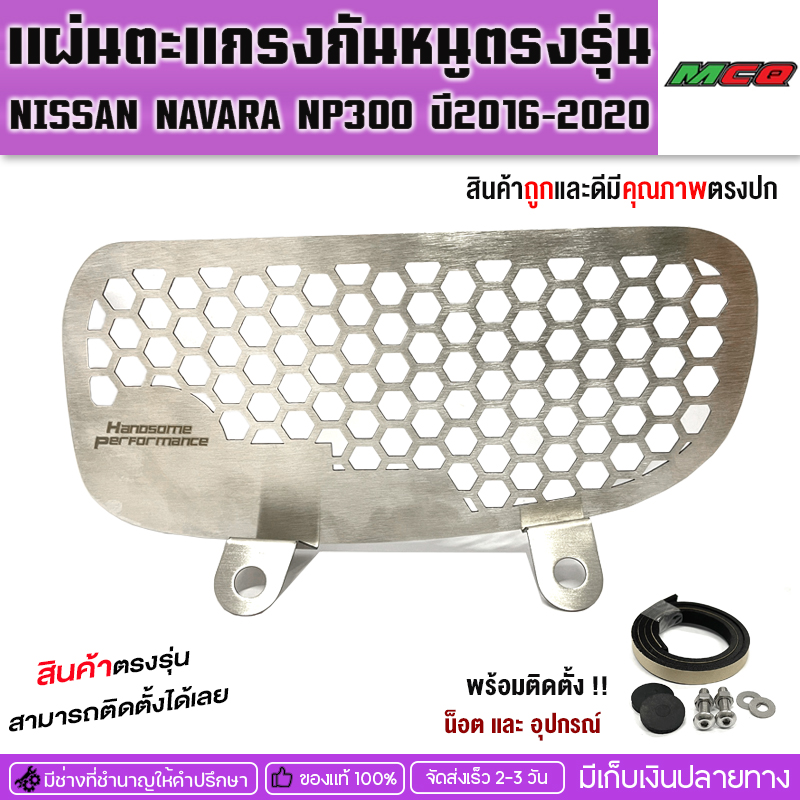 Nissan Navara NP300 (2016-2020) ราคา 279 บาท*ส่งฟรี