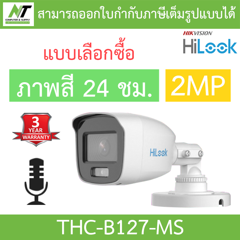 HiLook กล้องวงจรปิด 2MP Full Color+ มีไมค์ในตัว รุ่น THC-B127-MS BY N.T Computer ราคา 690 บาท*ส่งฟรี