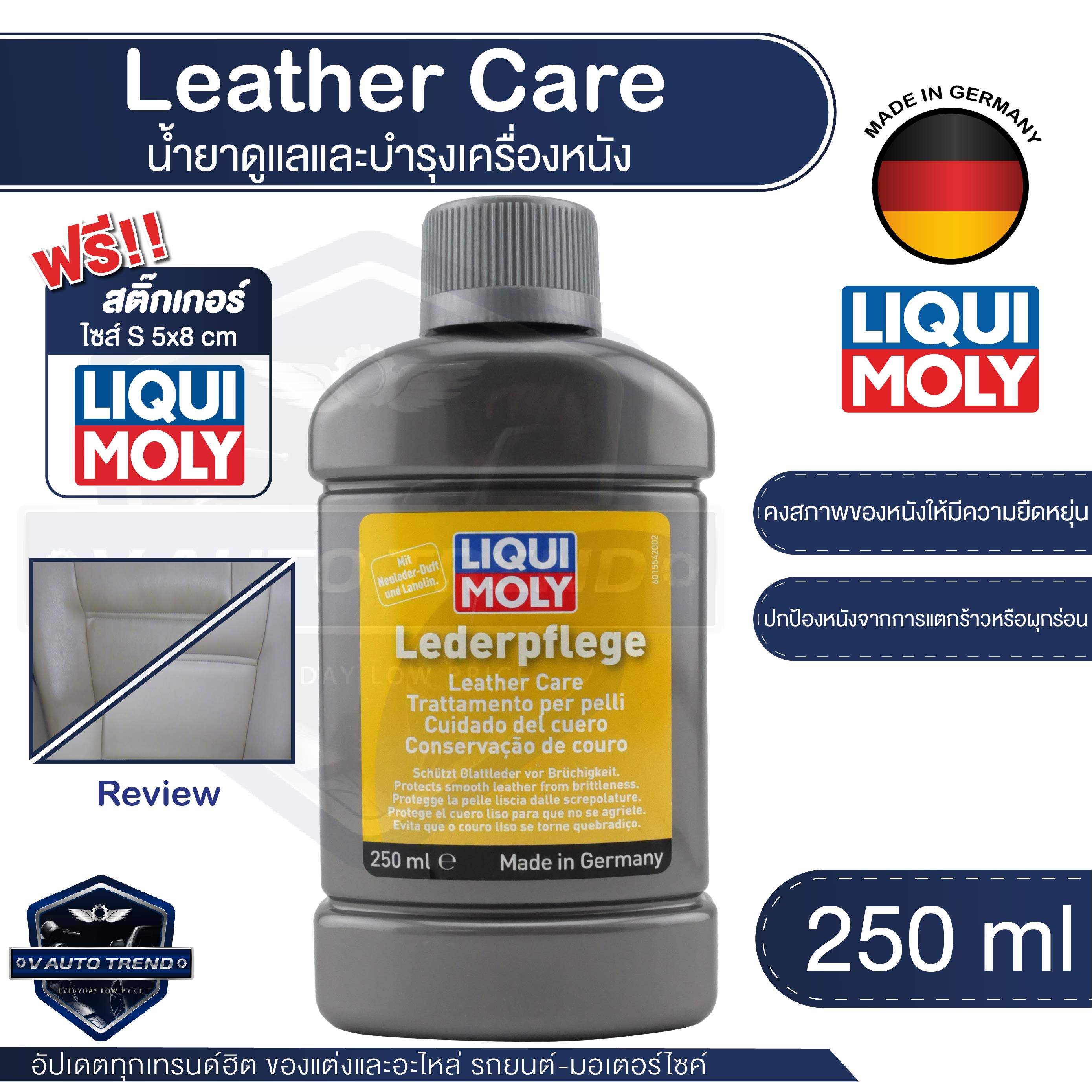 ผลิตภัณฑ์ดูแลบำรุงเครื่องหนัง LIQUI MOLY Leather Care ขนาด 250 มล. ราคา 433 บาท*ส่งฟรี