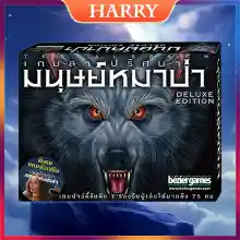 ภาพขนาดย่อของภาพหน้าปกสินค้าUltimate Werewolf Board Gameฉบับบภาษาไทย(สินค้าพร้อมส่ง) แวร์วูฟฉบับบภาษาไทย จากร้าน HARY บน Lazada