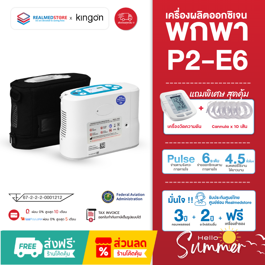 Portable Oxygen Generator, Kingon Brand, Model P2-E6, Can Be Taken on Airplanes, Medical Grade, 3-Year Warranty from Thai Center.