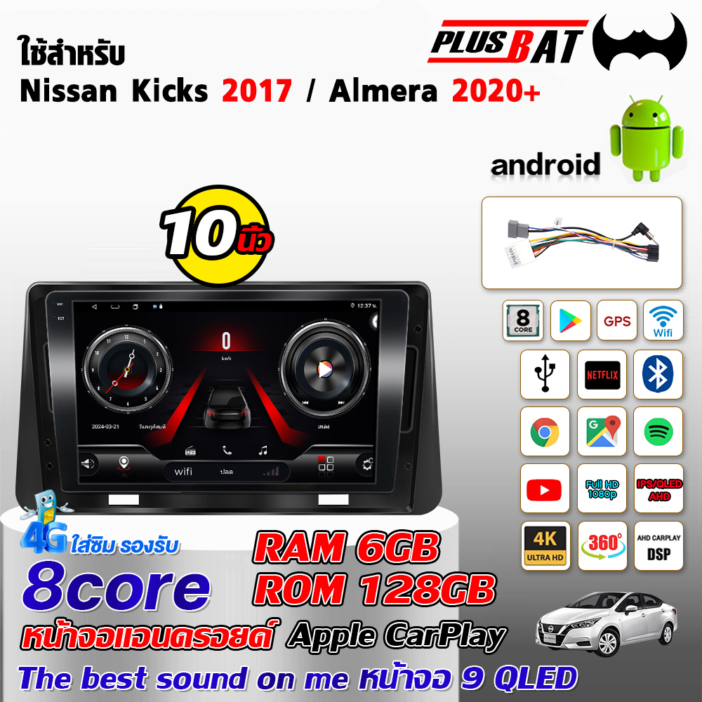 Plusbat Genuine Android Screen Nissan Kicks Car Model Year 2017 / Nissan Almera Android Car Screen Wifi Gps Bluetooth Apple Carplay Android Auto Size 10 Inches Android Screen ราคา 2,499 บาท*ส่งฟรี