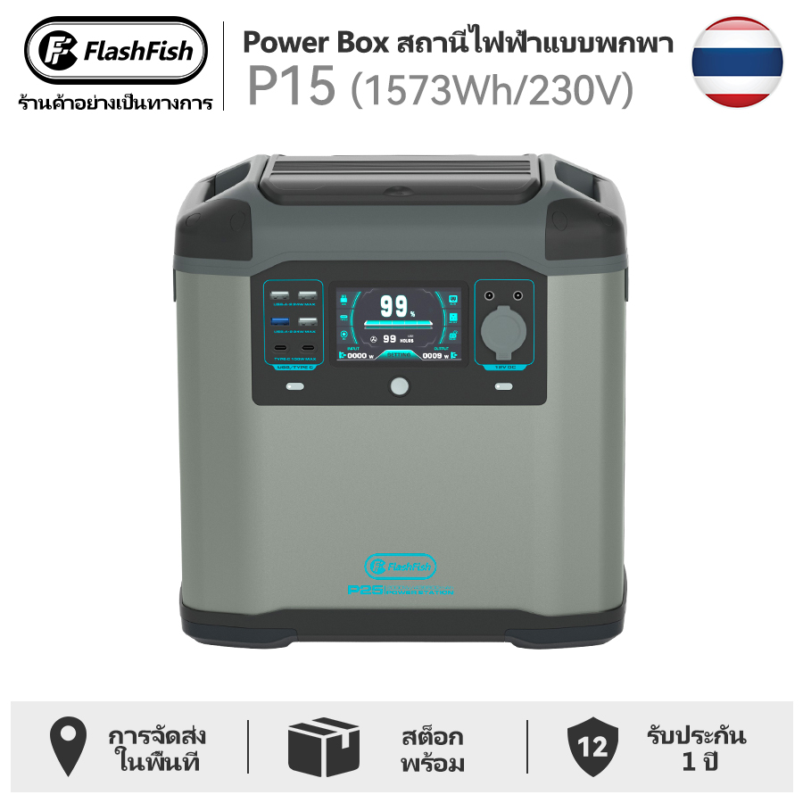 FlashFish P25 Power Generator สถานีไฟฟ้า Power Box 2000W 1573Wh （Max 4000W) เครื่องกําเนิดไฟฟ้าพลังงานแสงอาทิตย์ Portable Power Station ธนาคารไฟฟ้าสําหรับการท่องเที่ยวตั้งแคมป์กลางแจ้ง ราคา 32,999 บาท*ส่งฟรี