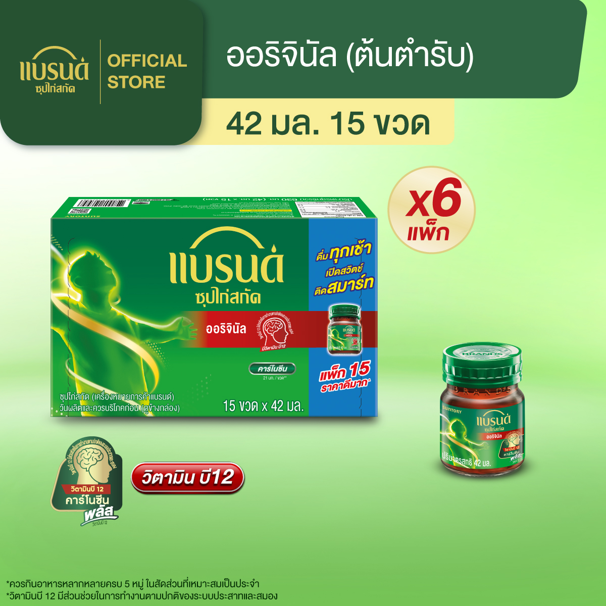 ผลิตภัณฑ์เพื่อสุขภาพ BRAND'S แบรนด์ซุปไก่สกัด สูตรต้นตำรับ 42 มล. แพค 15 x 6 (ยกลัง) (90 ขวด) ราคา 3,378 บาท*ส่งฟรี