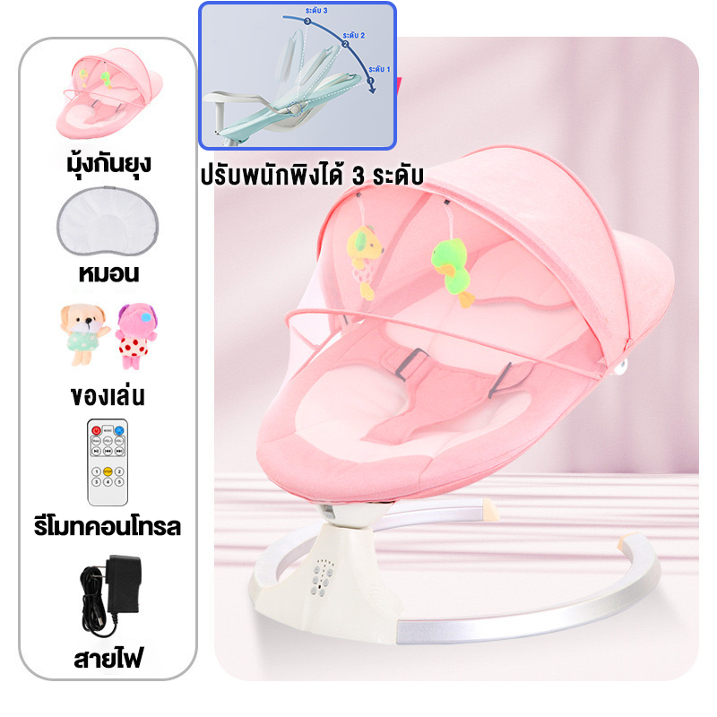 เปลไกวไฟฟ้า เก้าอี้โยก เปลไกว เก้าอี้โยกไฟฟ้า เปลโยกเด็กอ่อน เปลเด็กแรกเกิด เปลโยก แปลนอนเด็ก เปลไกวเด็กอ่อน เปลไกวไฟฟ้าอัตโนมัติ พร้อมมุ้งกันยุ