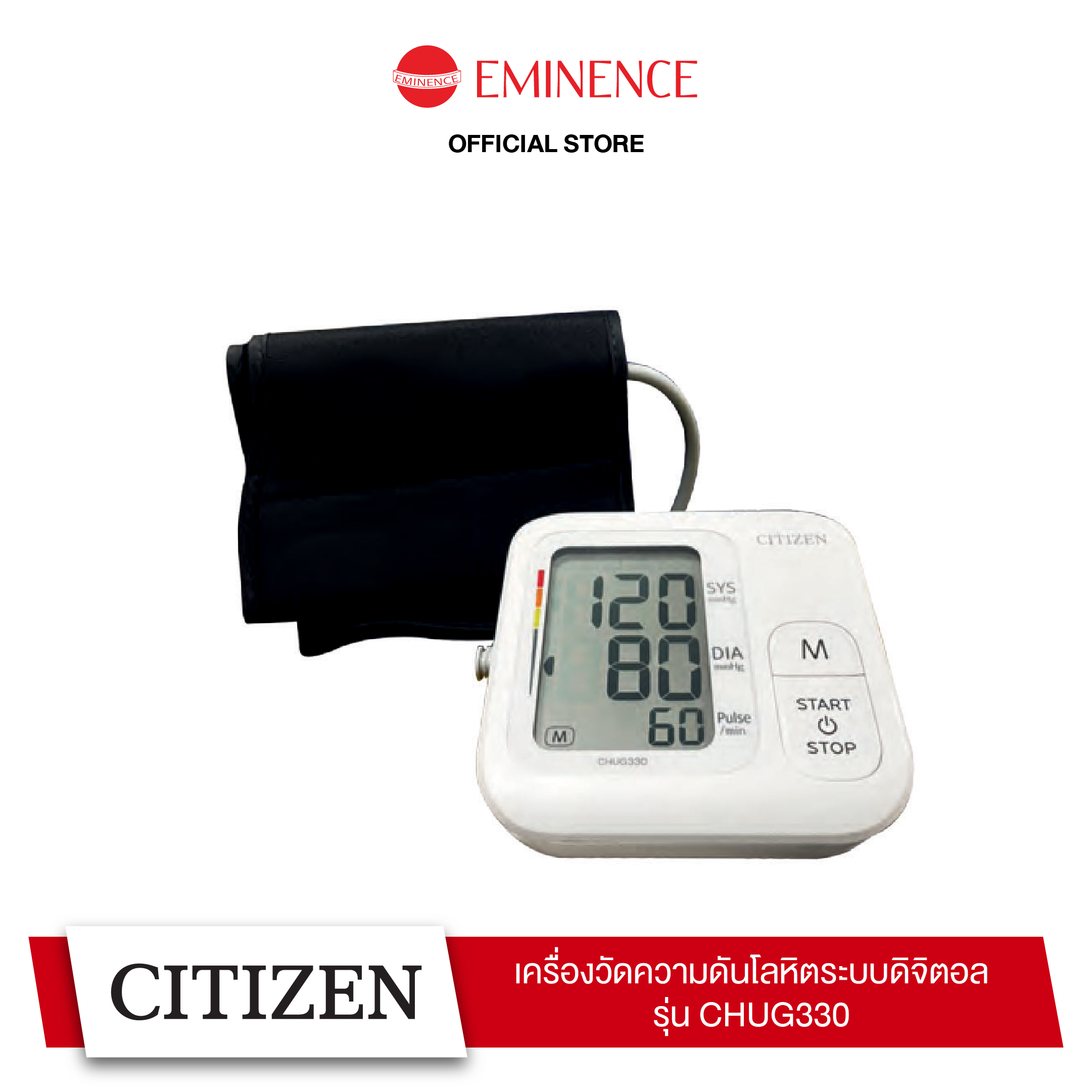 Citizen เครื่องวัดความดันโลหิตระบบดิจิทัล รุ่น CHUG330 ราคา 2,590 บาท*ส่งฟรี