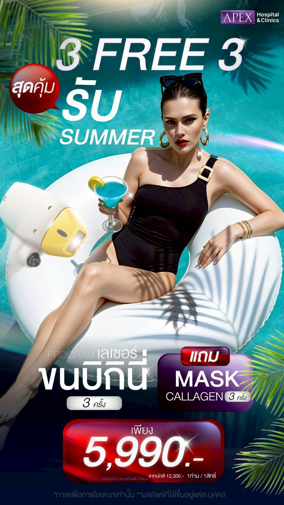 E-Voucher] Apex Bikini, All Sisters, Not Including Butt Hole 3 Times, Plus Collagen Mask, Brightening 3 Times, 5,990 ราคา 5,990 บาท*ส่งฟรี