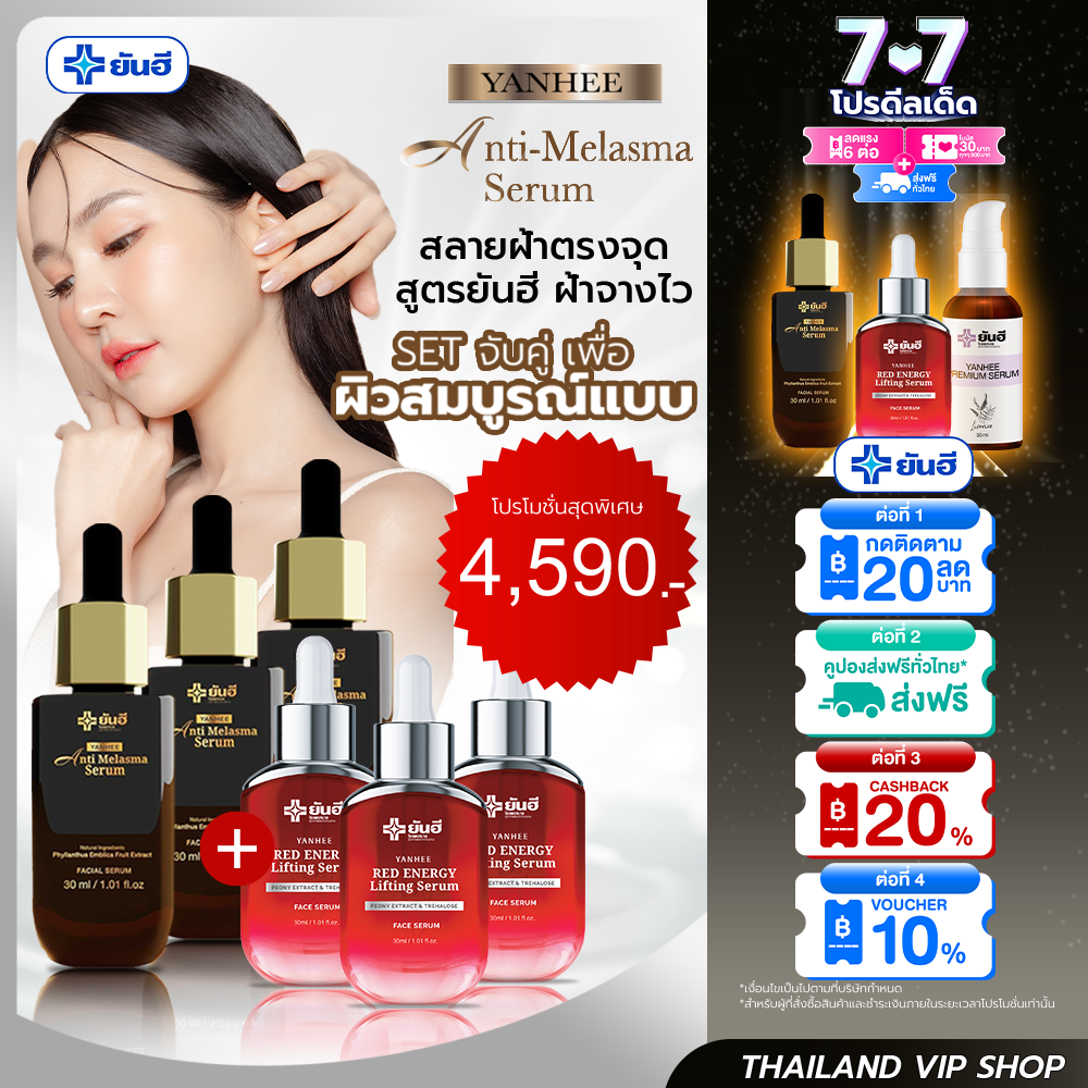 แพ็คคู่ขายดี❗️ MELASMA 3+RED ENERGY 3 ลด ฝ้า กระ จุดด่างดำ สีผิวไม่สม่ำเสมอ ต้นเหตุของการเกิดสิว ราคา 4,590 บาท*ส่งฟรี