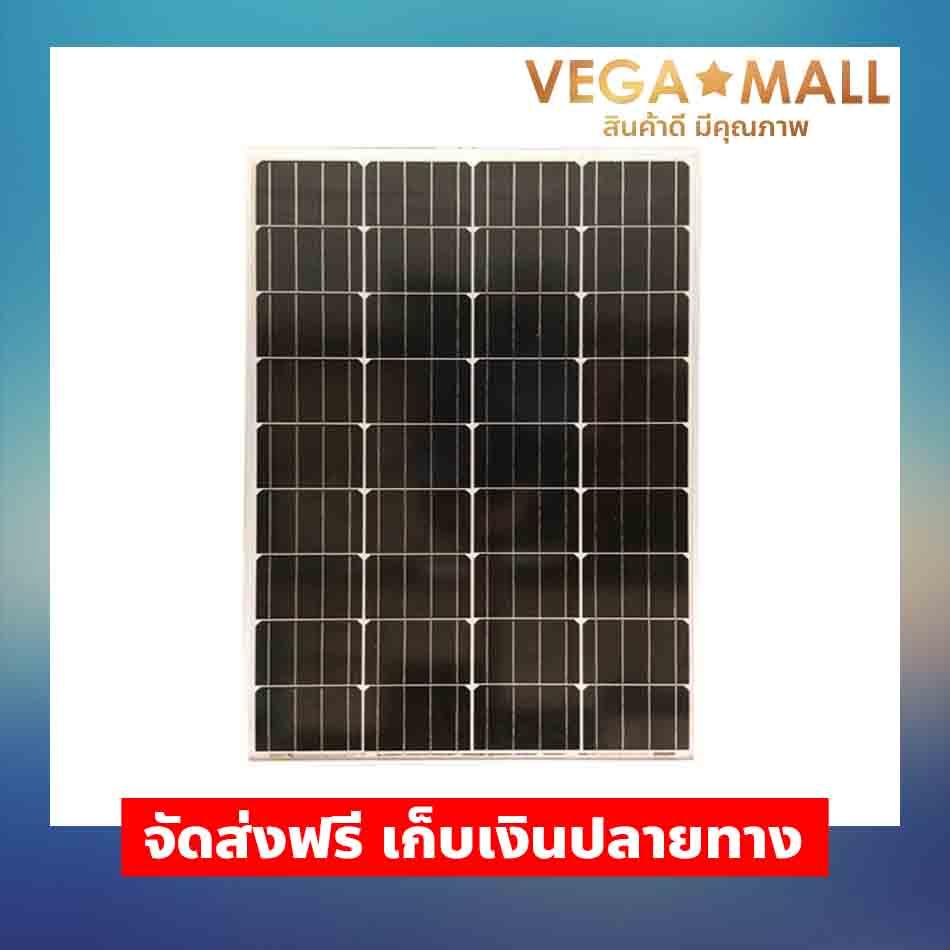 แผงโซล่าเซลล์ 50W Mono Solar Panel Solar Cell จัดส่งฟรี เก็บเงินปลายทาง