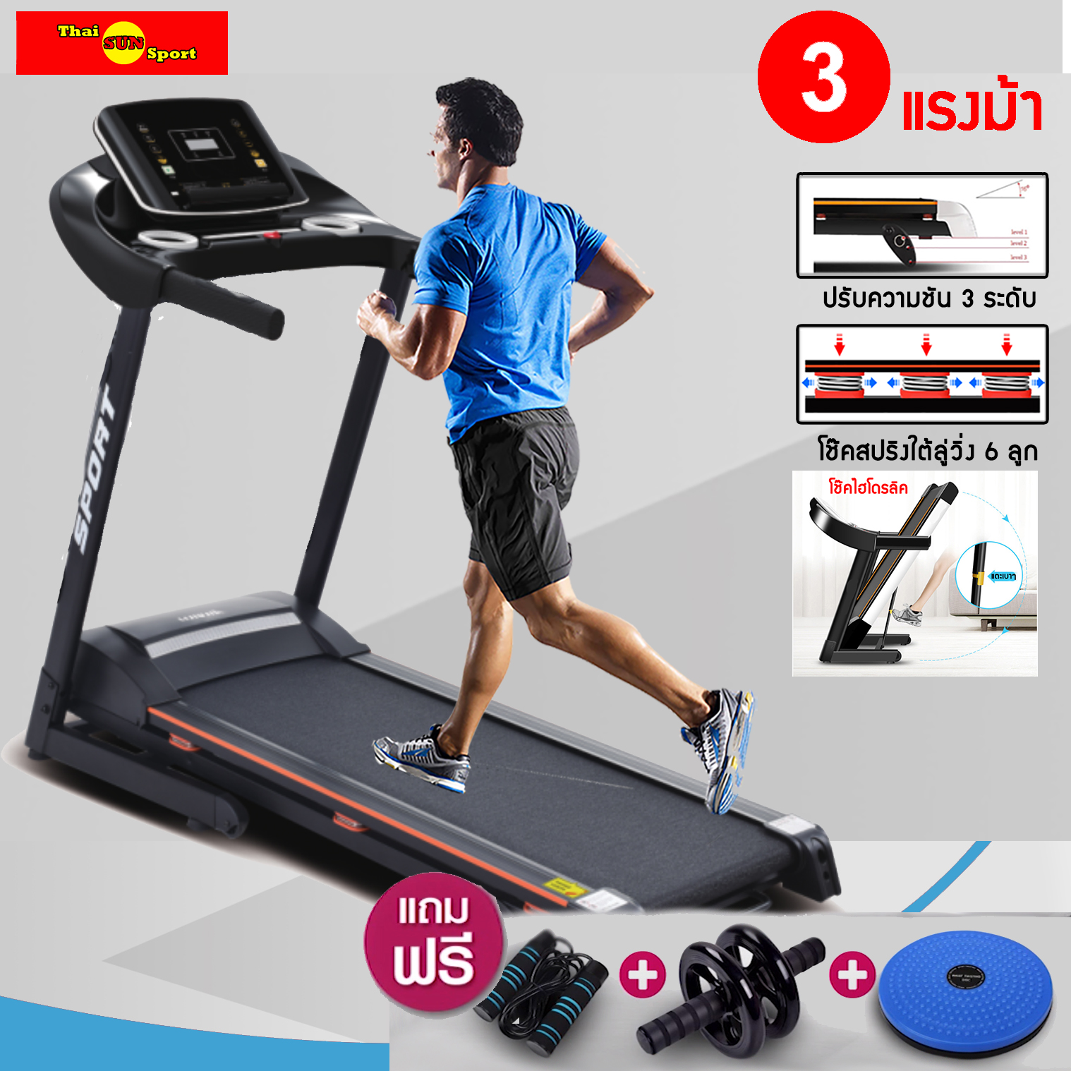 ดูภาพ ลู่วิ่งไฟฟ้า 3.0แรงม้า TA11 พร้อมโช๊คสปริงใต้ลู่วิ่ง6ลูก ที่วัดชีพจร พับเก็บได้ มีล้อลาก สายพานกว้าง 42 cm. เพิ่มเติม ลู่วิ่งไฟฟ้า 3.0แรงม้า TA11 พร้อมโช๊คสปริงใต้ลู่วิ่ง6ลูก ที่วัดชีพจร พับเก็บได้ มีล้อลาก สายพานกว้าง 42 cm.