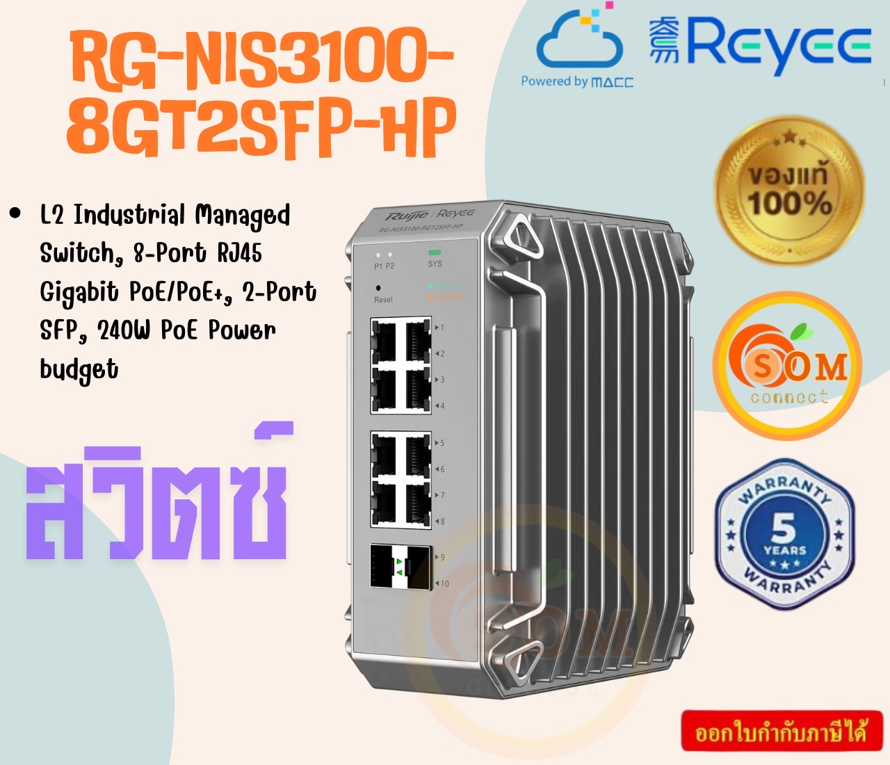 RUIJIE|REYEE RG-NIS3100-8GT2SFP-HP True Industrial-Grade Switch Specially Designed for Harsh Environments ประกัน 5 ปี ราคา 27,002 บาท*ส่งฟรี