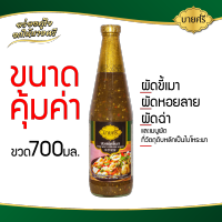 บายศรี ซอสผัดขี้เมา 700 มล. / BYSRI Thai Spicy Stir Fry Sauce 700 ml.