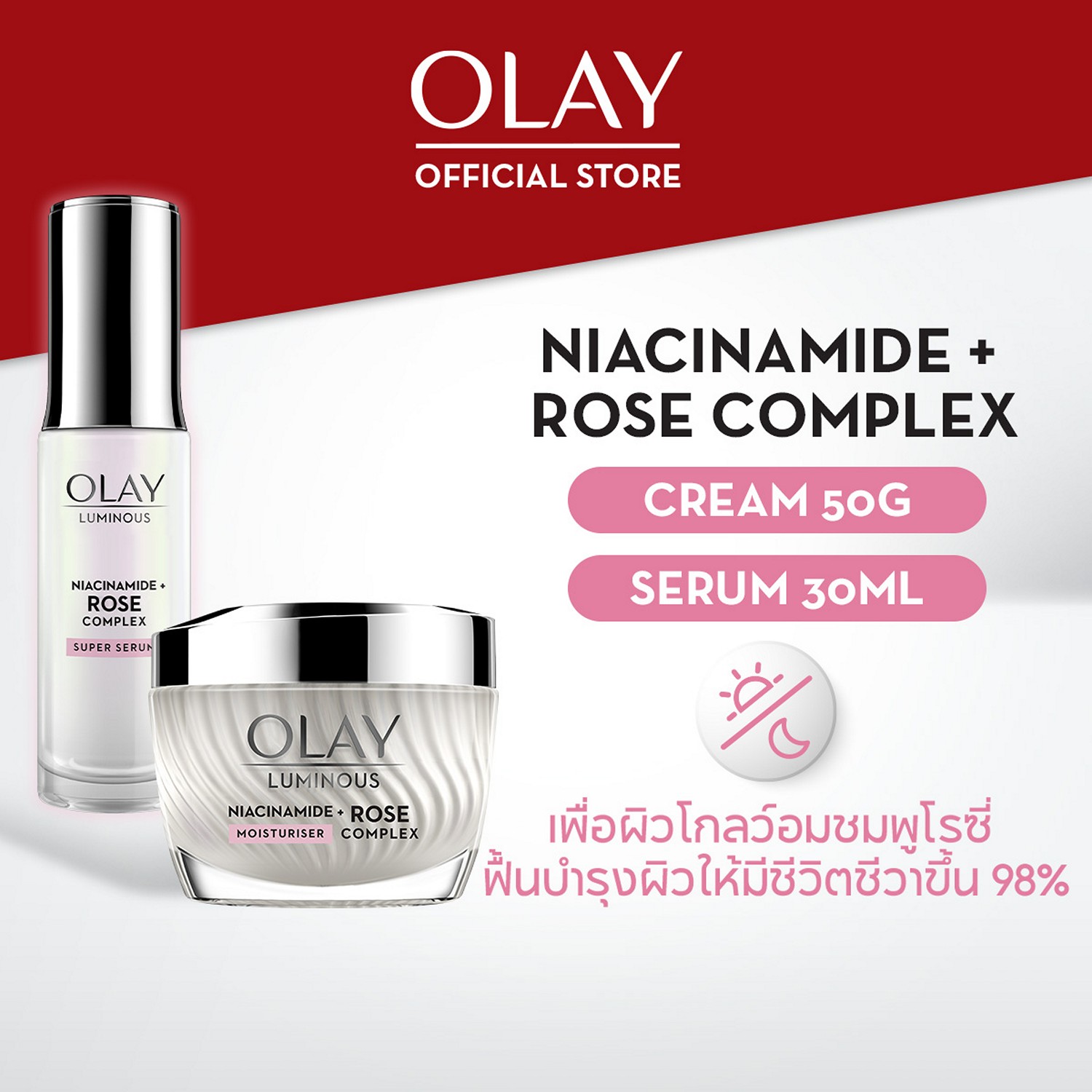 [แพ็คคู่] โอเลย์ ลูมินัส ไนอะซินาไมด์ โรส คอมเพล็กซ์ ครีม 50 กรัม. + เซรั่ม 30 มล. กระจ่างใส สกินแคร์ Olay Luminous Niacinamide Rose Complex Cream 50G + Serum 30ML ราคา 1,199 บาท*ส่งฟรี