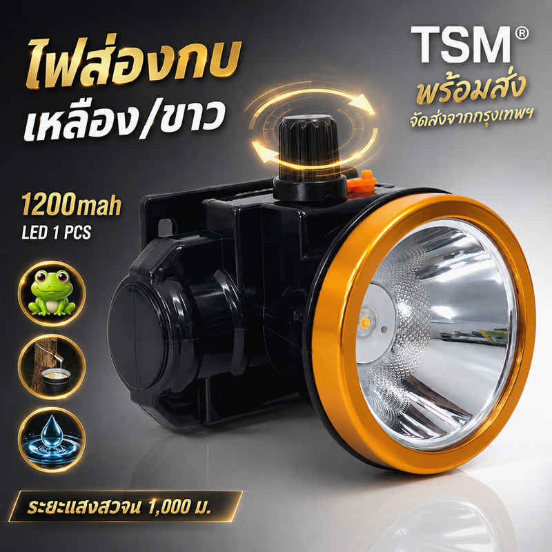 Headlamp, Very Bright, Tire Cutting Light, Frog Light, Durable Battery 1200Mah, Shines 1000 Meters Away, White Light/Yellow Light, Waterproof, Led Model Tsm-2994 ราคา 119 บาท*ส่งฟรี