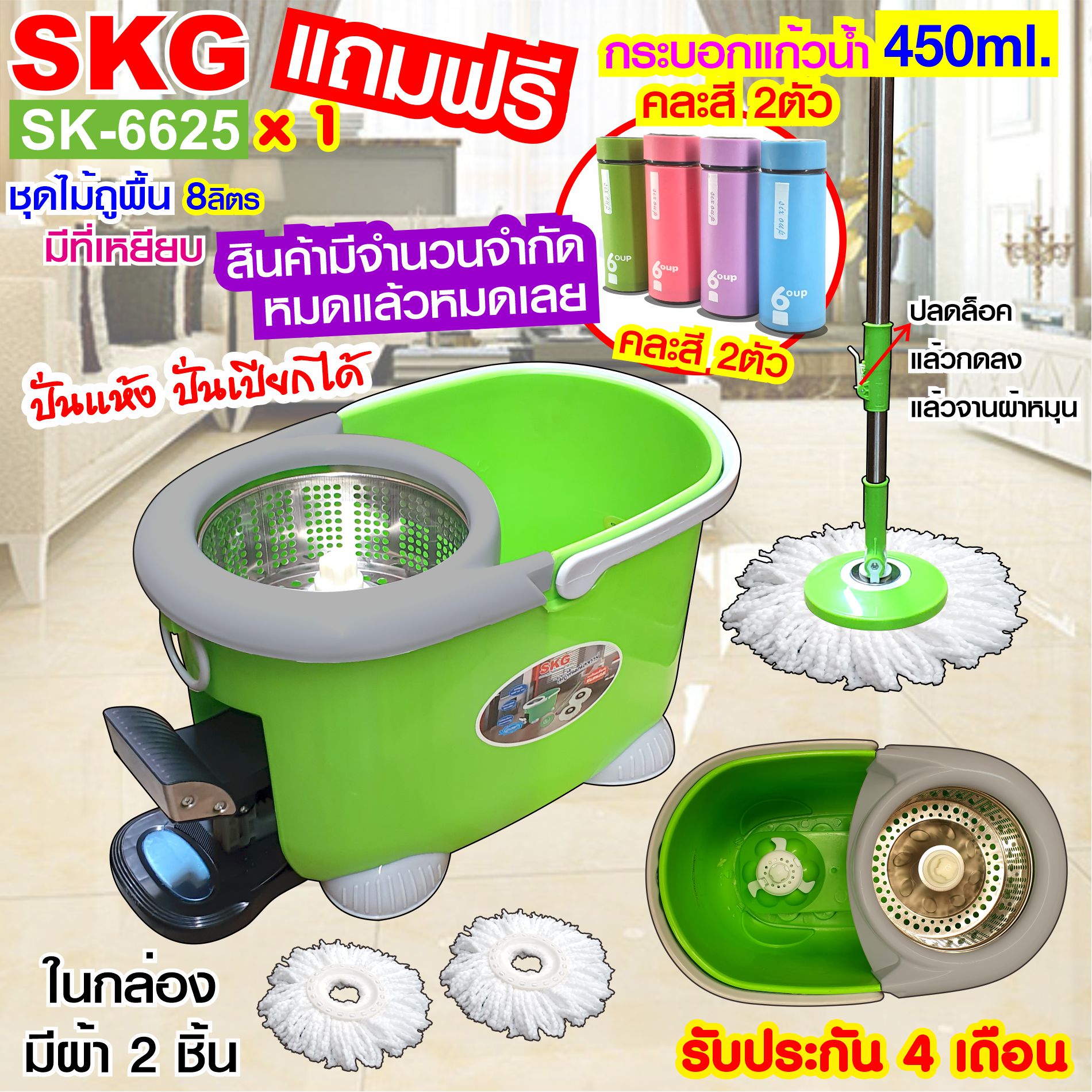 SKG ชุดถังปั่น ไม้ม็อบ ไม้ถูพื้น ถังสแตนเลส รุ่น SK-6625 (สีเขียว) มีของแถมฟรี จ้าา ราคา 699 บาท*ส่งฟรี