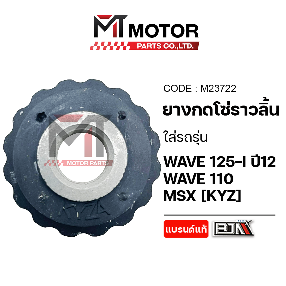 Chain Press for Chain Guide Rail Honda Wave 125-I Year 12, Honda Wave 110, Honda Msx (Kyz) (M23722) Msx Chain Press, Wave 110 Chain Press Wave 125I Chain Press, Msx Chain Press, Wave125 Chain Press ราคา 14 บาท*ส่งฟรี