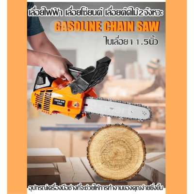 เลื่อยไฟฟ้า เลื่อยโซ่ยนต์ เลื่อยตัดไม้2จังหวะ ใบเลื่อย11.5นิ้ว Gasoline Chain Saw อุปกรณ์เครื่องมือช่างที่จะช่วยให้การทำงานของคุณง่ายยิ่งขึ้น