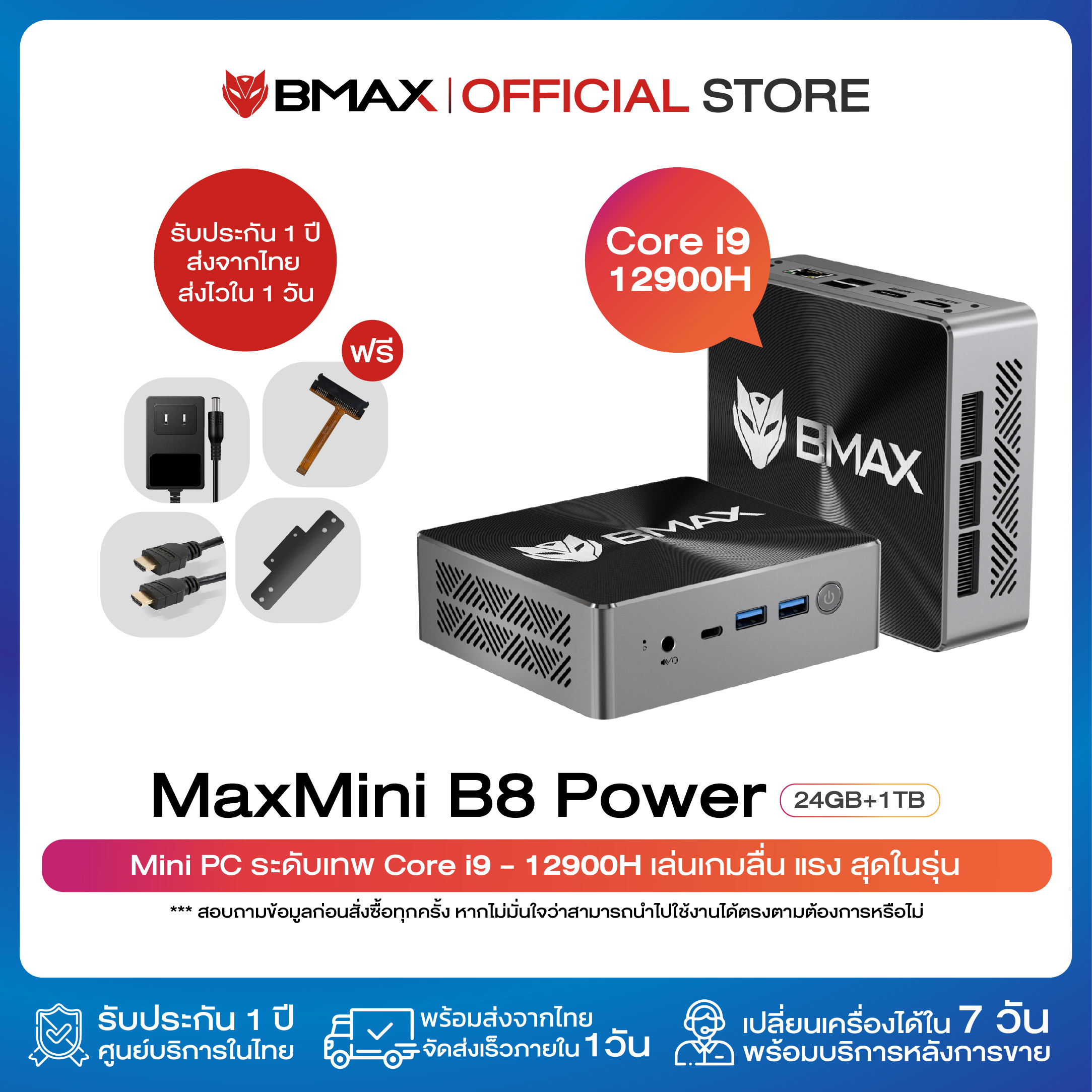 【Super Flagship 2024】BMAX B8 Power Mini PC มินิ พีซี Windows11 CPU GEN12 Intel Core i9-12900H Iris Xe Graphic RAM 24GB DDR5 + SSD 1TB NVMe รับประกัน 1 ปีในไทย ราคา 19,990 บาท*ส่งฟรี
