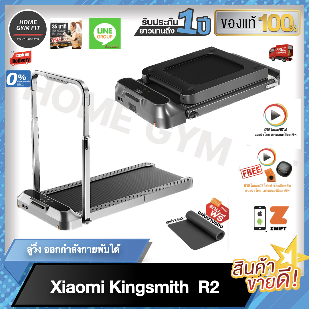 14990ทักแชทผ่อน0%ค่าส่ง0บ. Kingsmith R2 Global Version ลู่วิ่งไฟฟ้าพับเก็บได้ ลู่วิ่งไฟฟ้า xiaomi ลู่วิ่งไฟฟ้า mi ราคา 16,690 บาท*ส่งฟรี