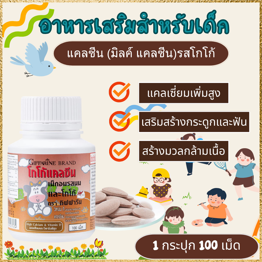 Baby vitamins, baby supplements, height, bones and teeth, calcium, vitamins, brain, discomfort, eat less, milk tablets (cocoa flavor) 180 baht ราคา 165 บาท*ส่งฟรี