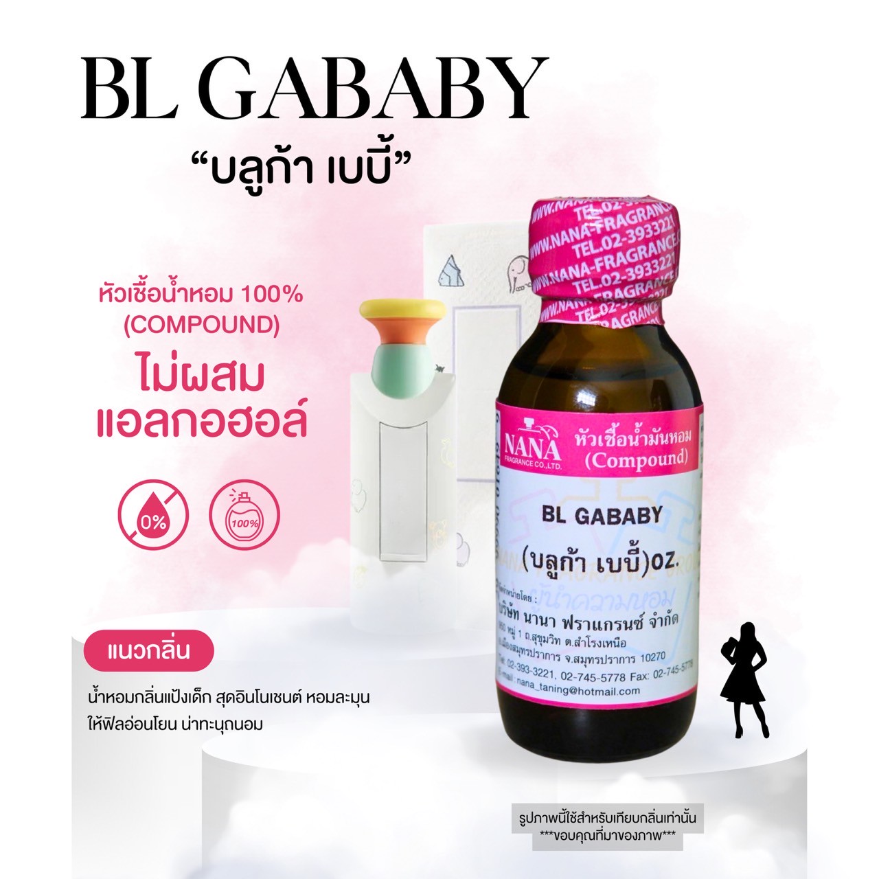 หัวเชื้อน้ำหอม 100% กลิ่นบลูก้า เบบี้(BL GA BABY)