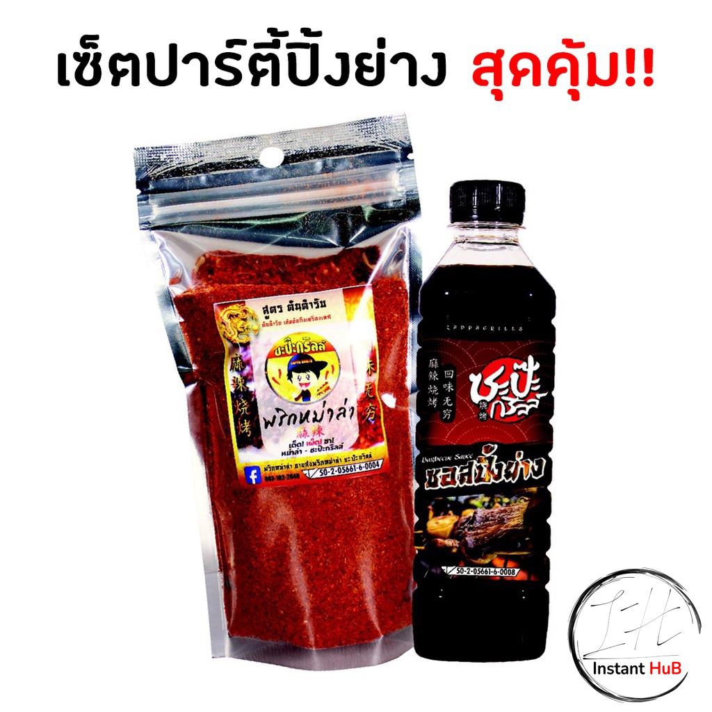 ซอส พริก หม่าล่า สำเร็จรูป